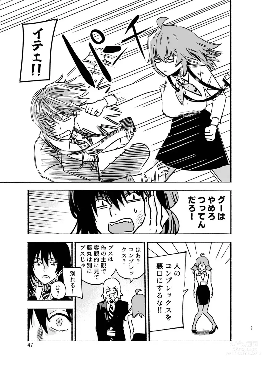 Page 13 of doujinshi Otao to Koi wa Muzukashii 3