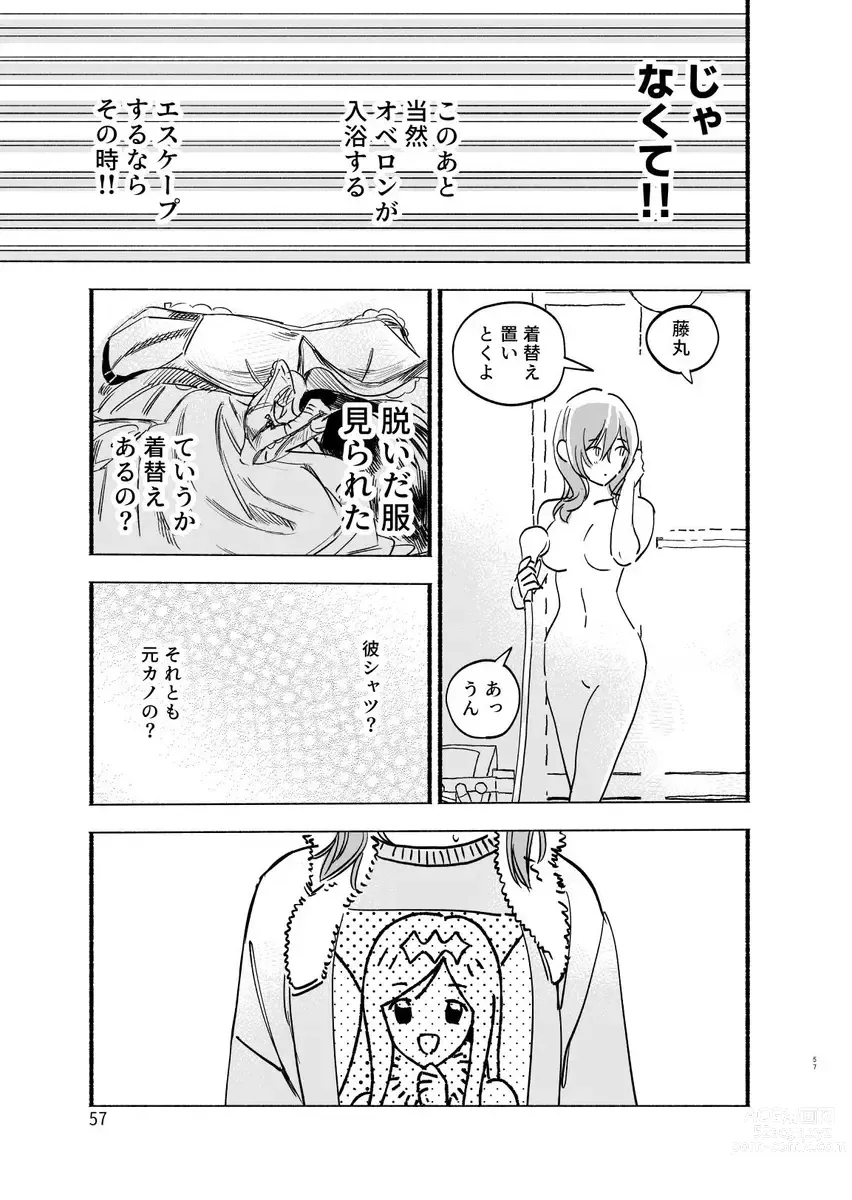 Page 19 of doujinshi Otao to Koi wa Muzukashii 3