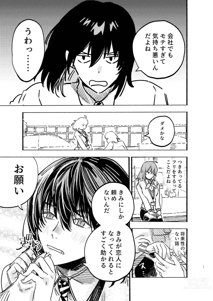 Page 4 of doujinshi Otao to Koi wa Muzukashii 3