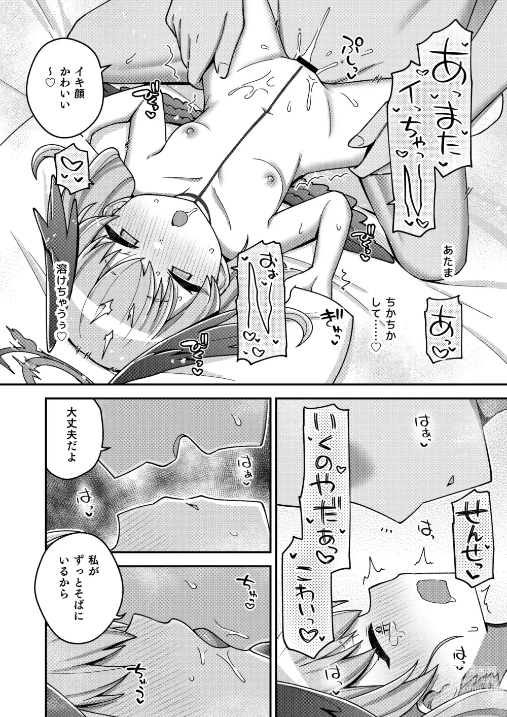 Page 24 of doujinshi Houkago wa Koibito