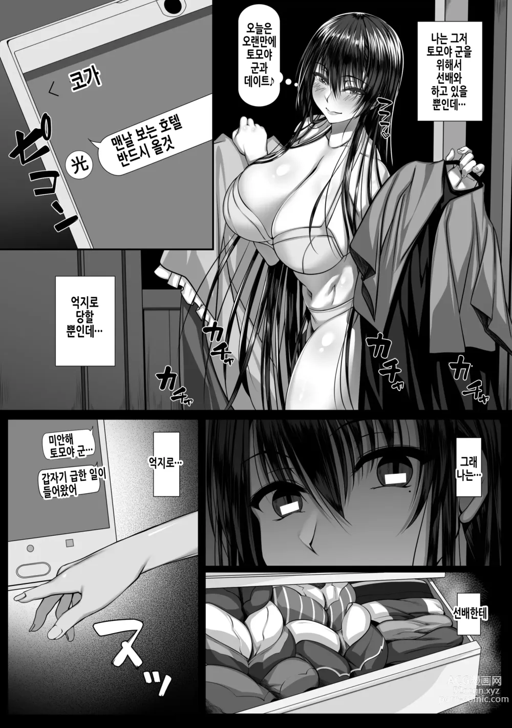 Page 31 of doujinshi 양아치 녀석밖에 모르는 암컷의 얼굴