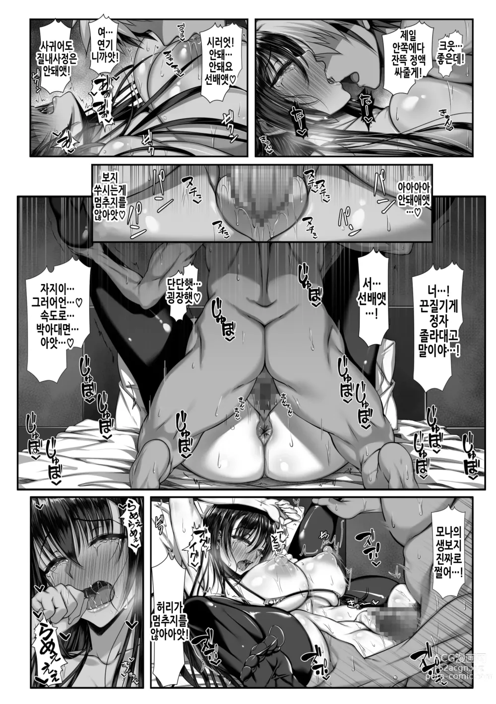 Page 43 of doujinshi 양아치 녀석밖에 모르는 암컷의 얼굴