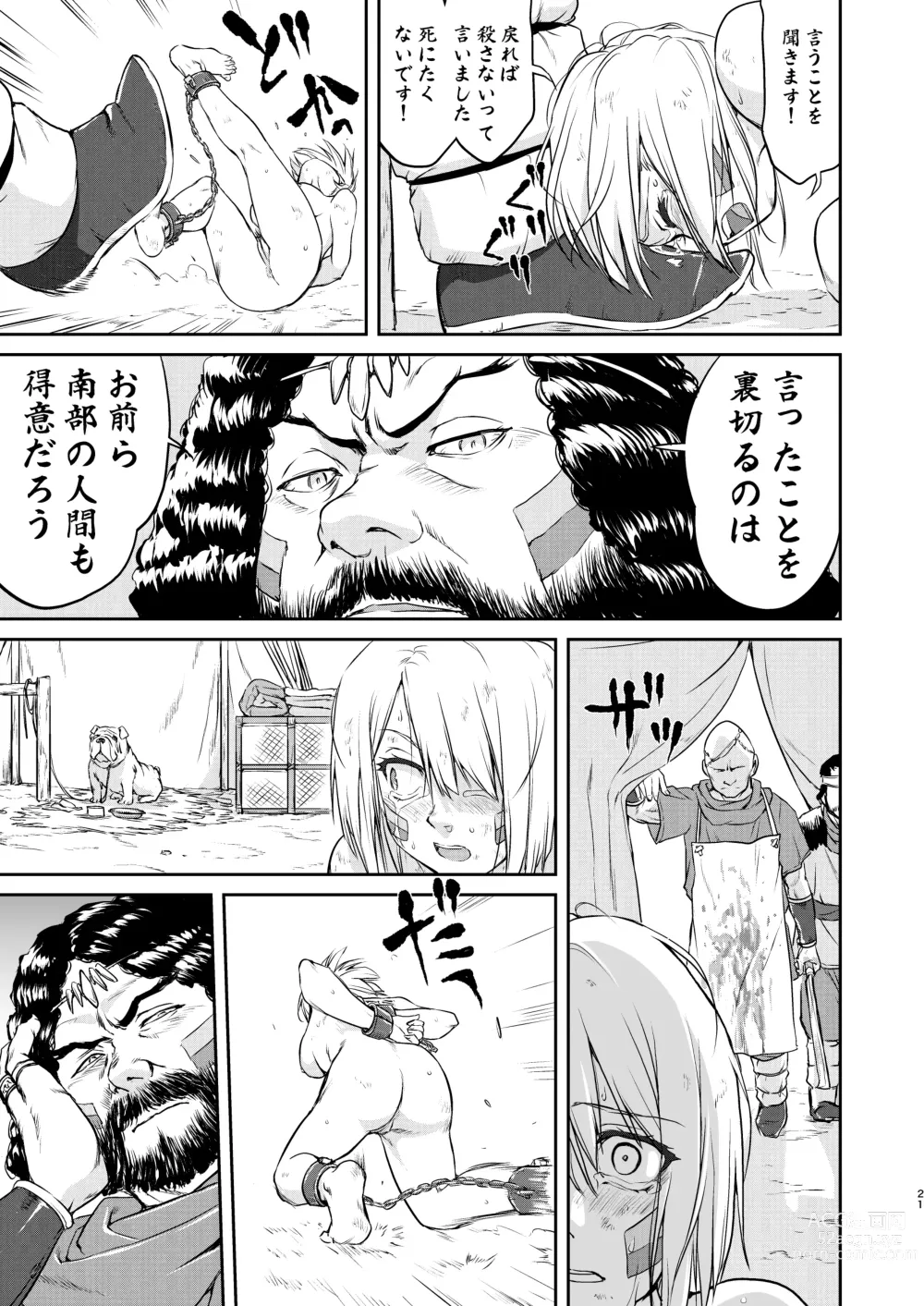 Page 21 of doujinshi Joou Heika no Koufuku Senryou Hen