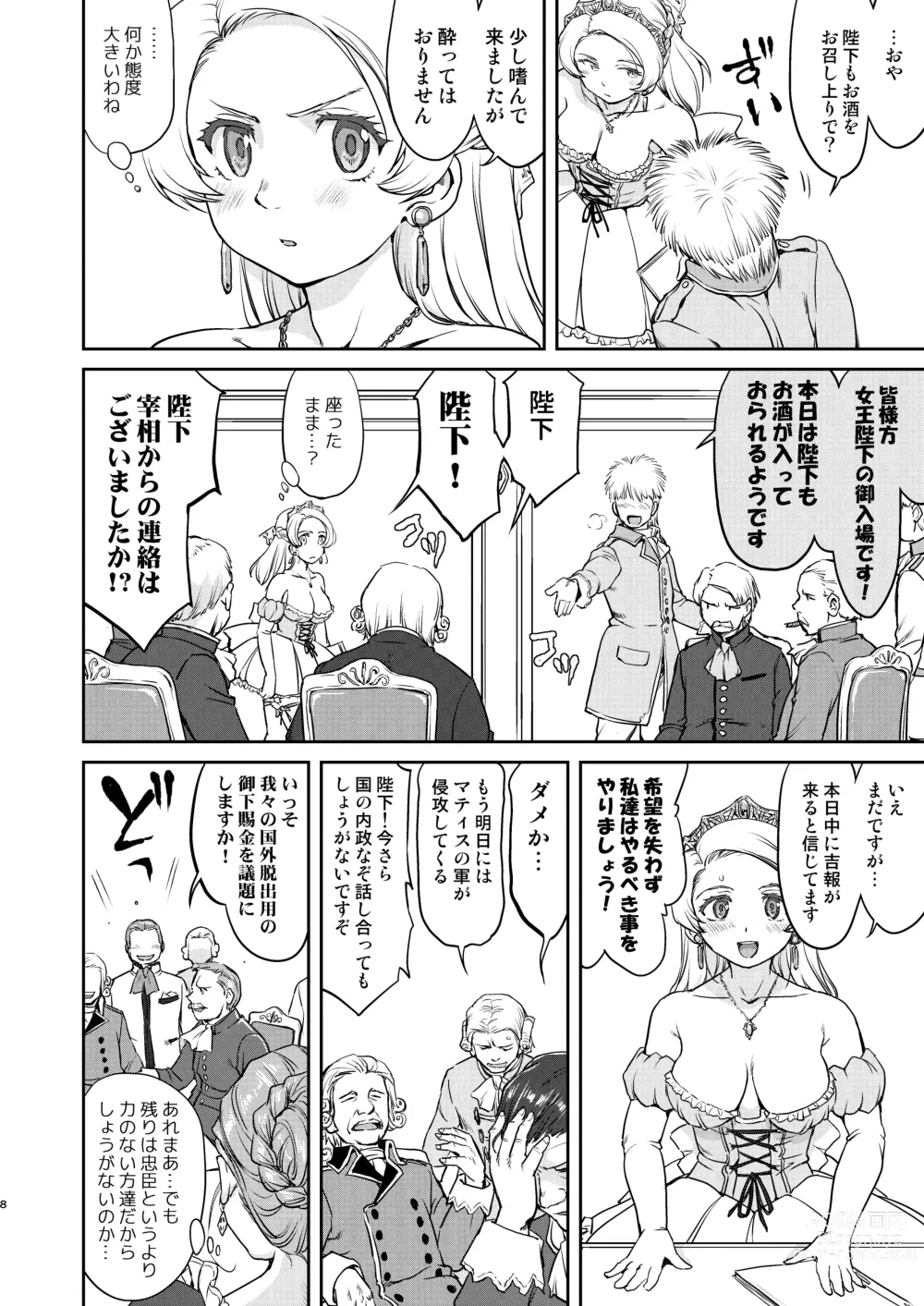 Page 8 of doujinshi Joou Heika no Koufuku Senryou Hen