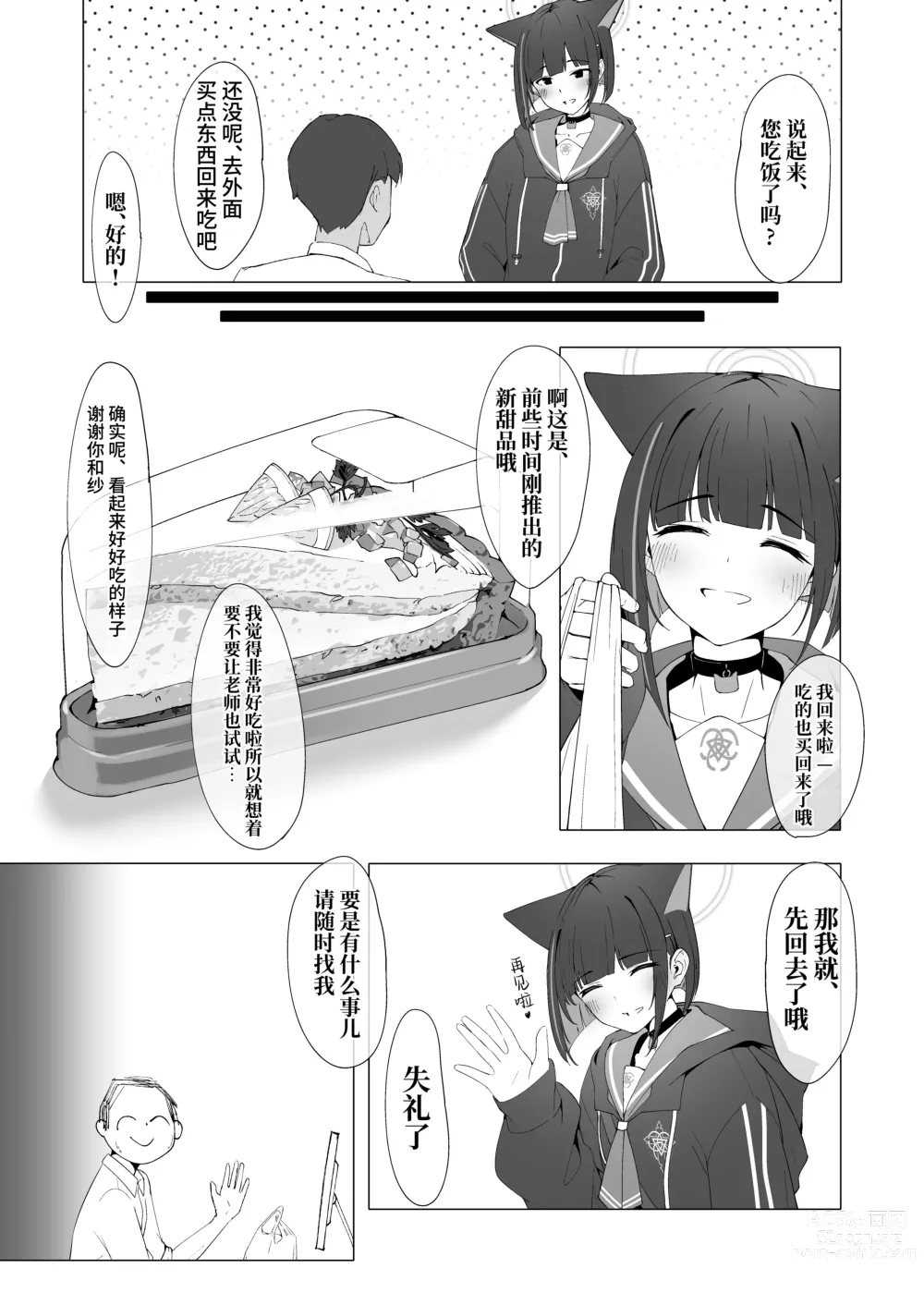 Page 11 of doujinshi KAZUSAddiction -Kyouyama Chuudoku-