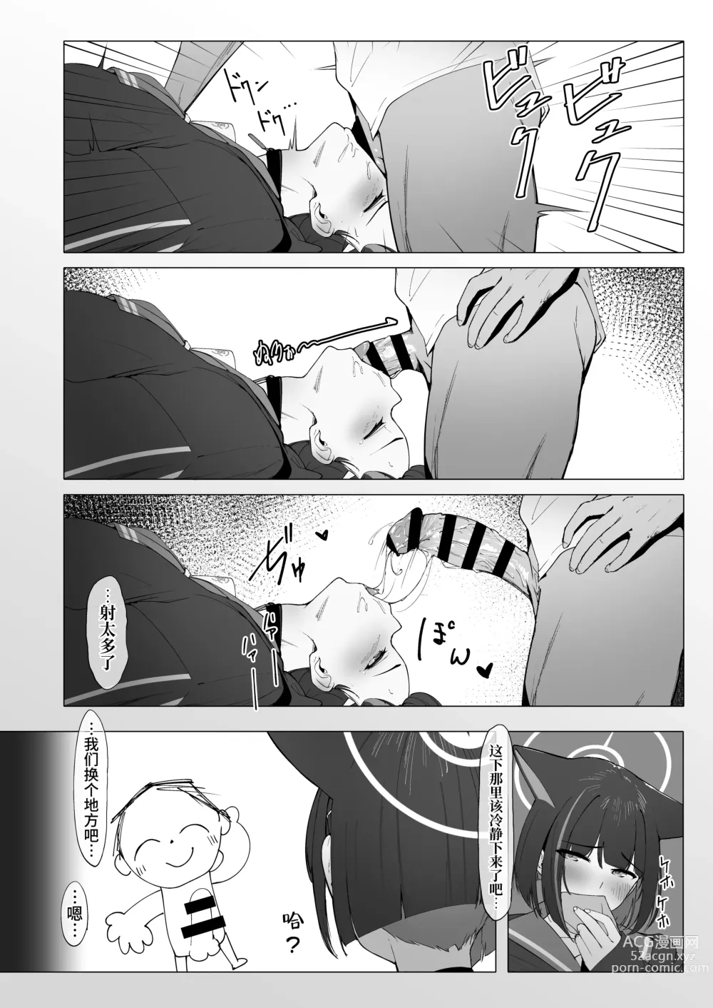 Page 18 of doujinshi KAZUSAddiction -Kyouyama Chuudoku-