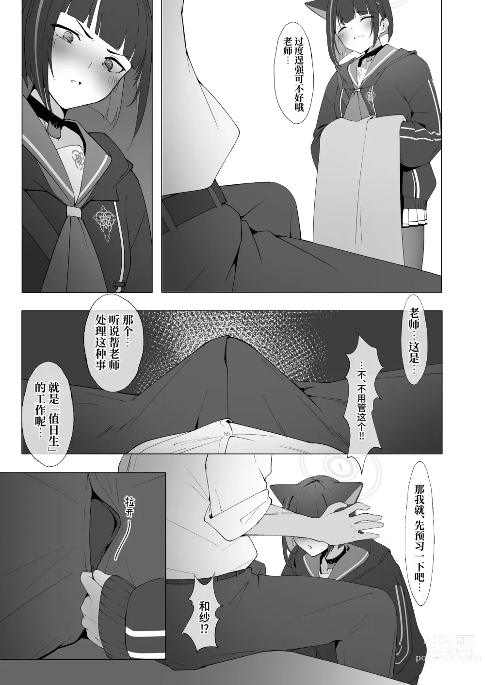 Page 5 of doujinshi KAZUSAddiction -Kyouyama Chuudoku-