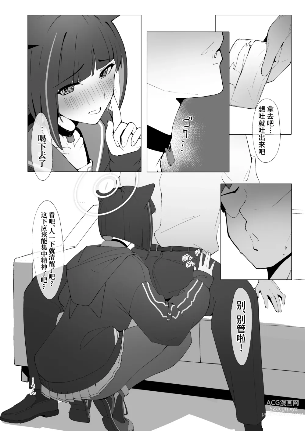 Page 10 of doujinshi KAZUSAddiction -Kyouyama Chuudoku-