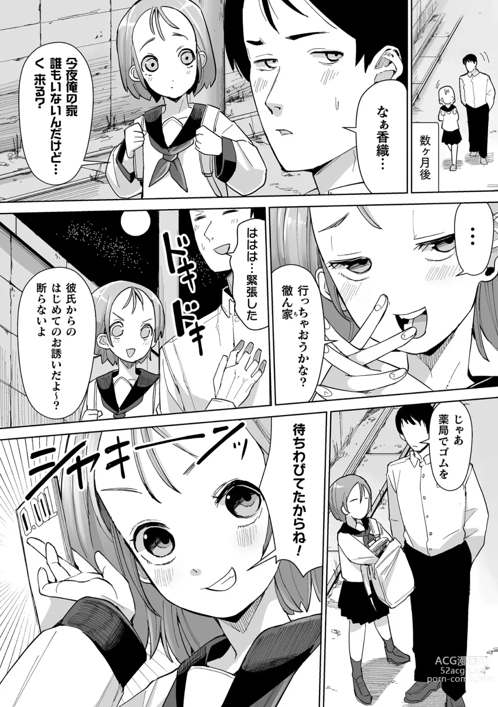 Page 58 of manga 2D Comic Magazine Saimin NTR Vol.1