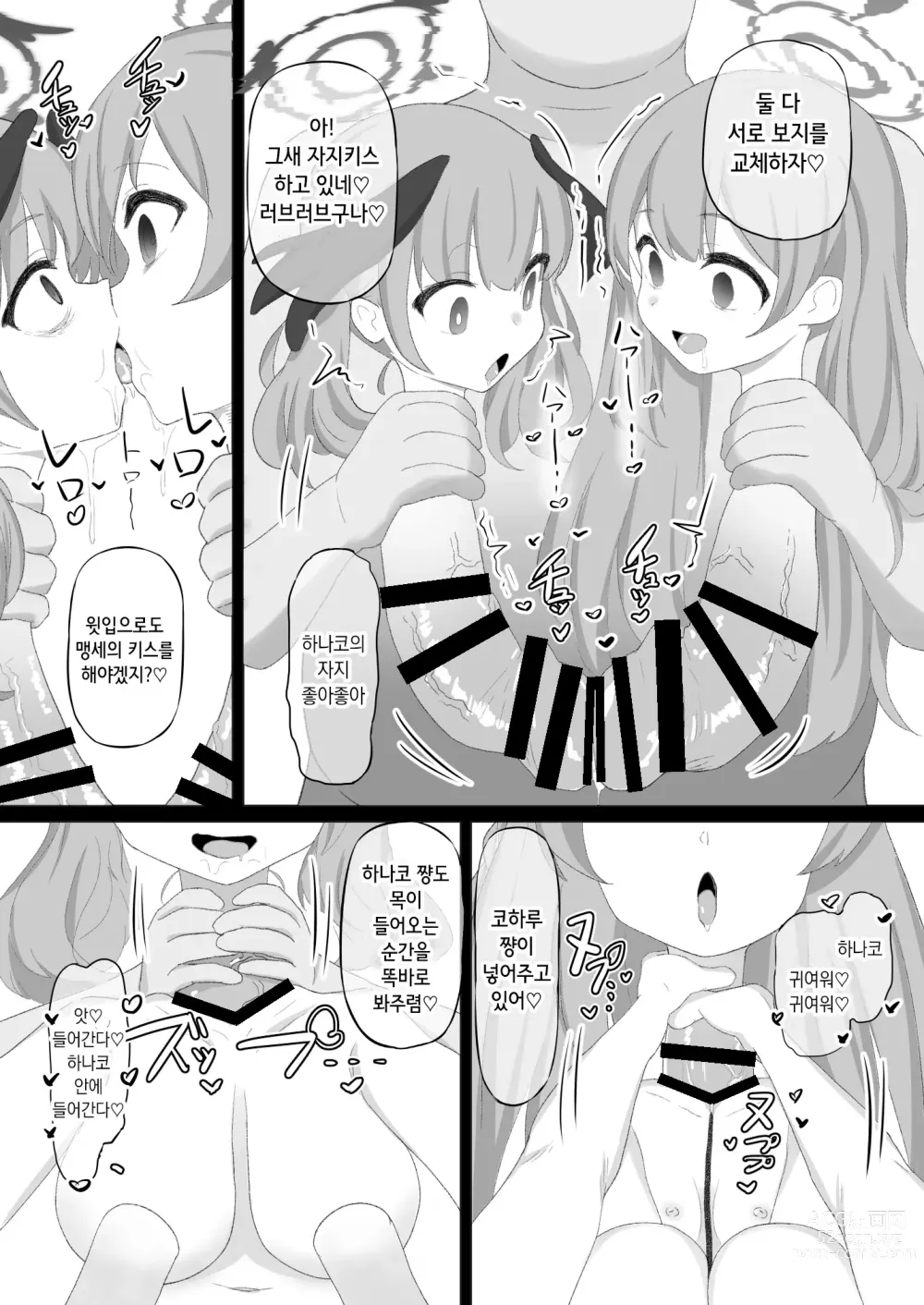 Page 15 of doujinshi 코하루 쨩이 좆목으로 개조당해 불쌍한 꼴을 당하는 책