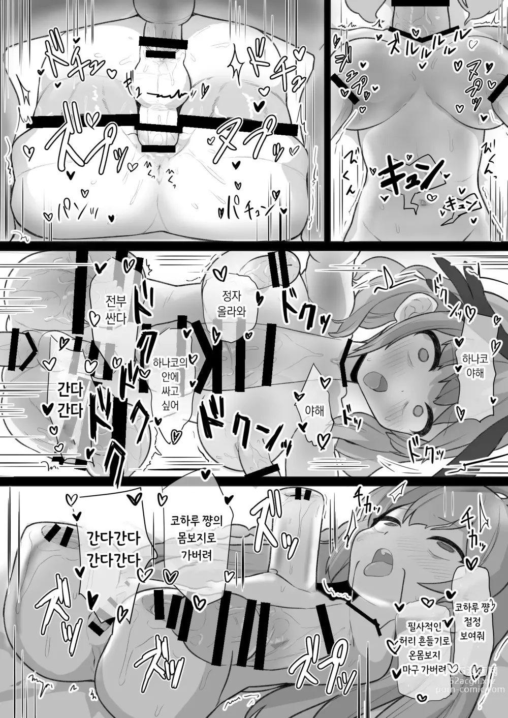 Page 18 of doujinshi 코하루 쨩이 좆목으로 개조당해 불쌍한 꼴을 당하는 책