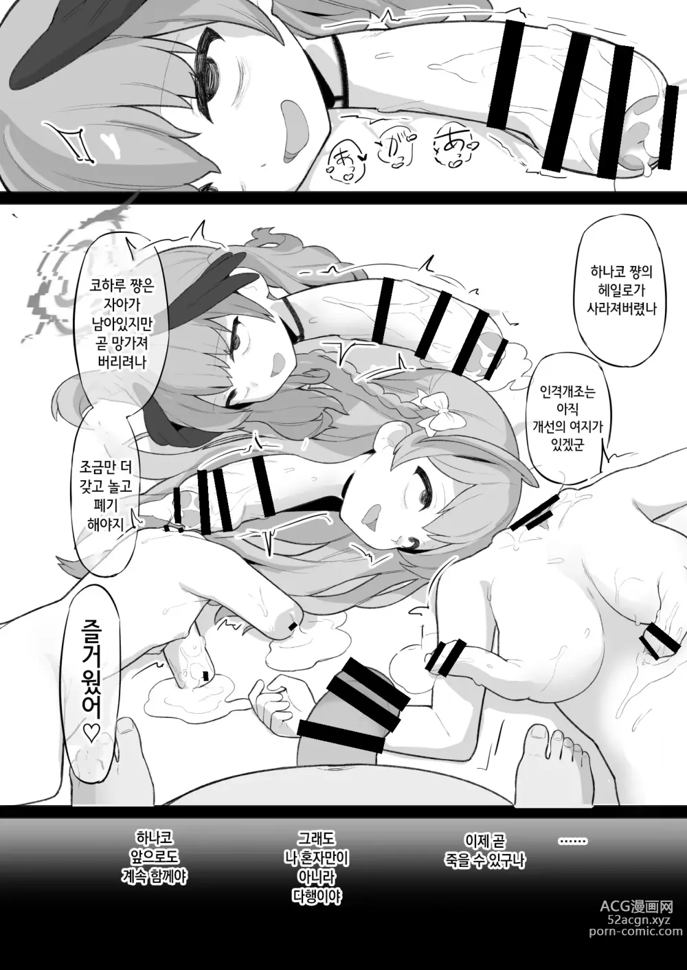 Page 20 of doujinshi 코하루 쨩이 좆목으로 개조당해 불쌍한 꼴을 당하는 책