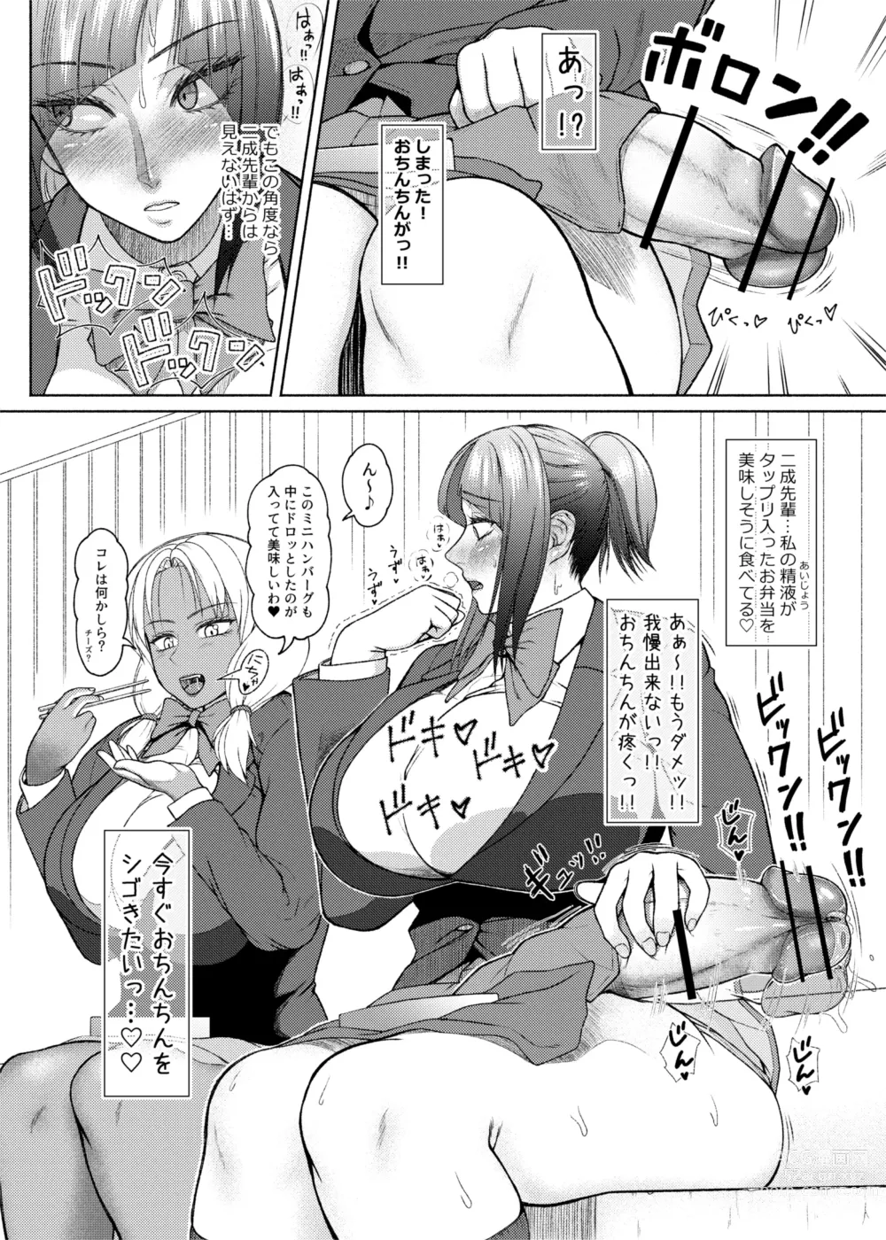 Page 6 of doujinshi Futa Bitch Episode 9  Senpai and Kōhai