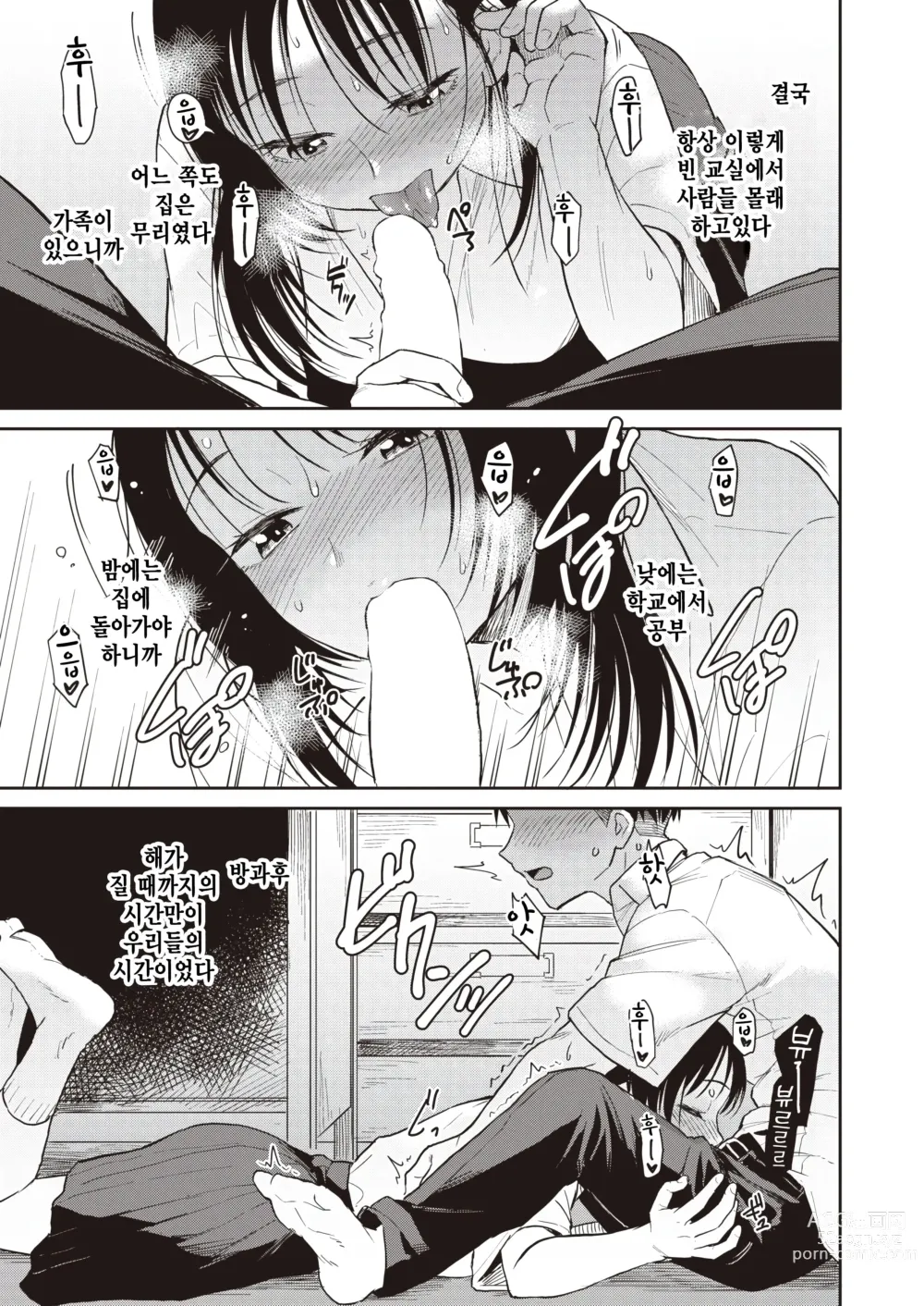 Page 3 of manga Warui Ko no Yoru