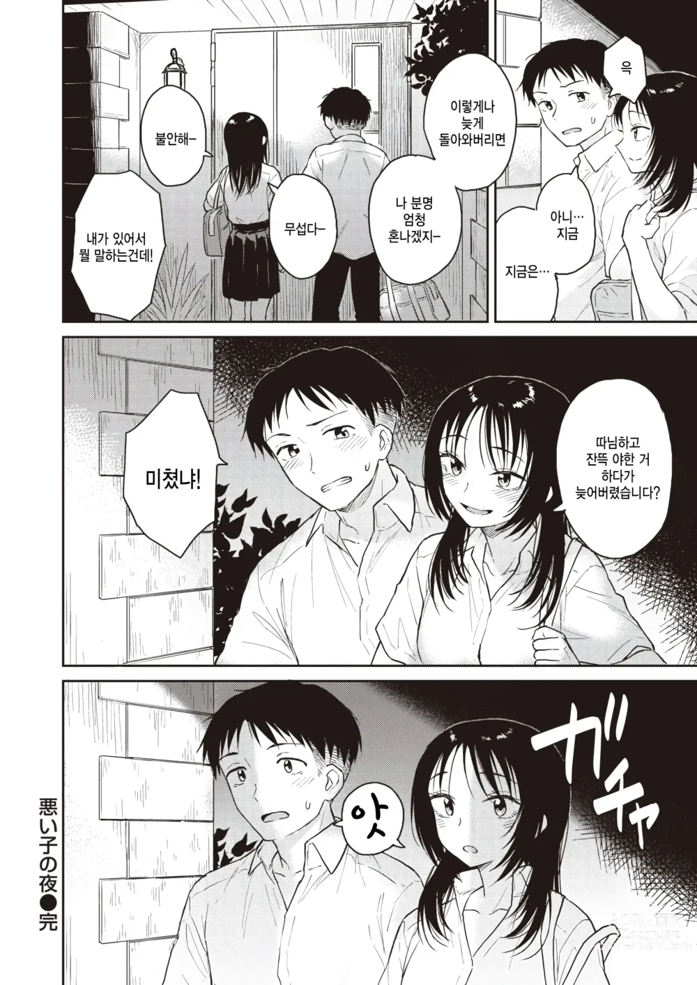 Page 24 of manga Warui Ko no Yoru