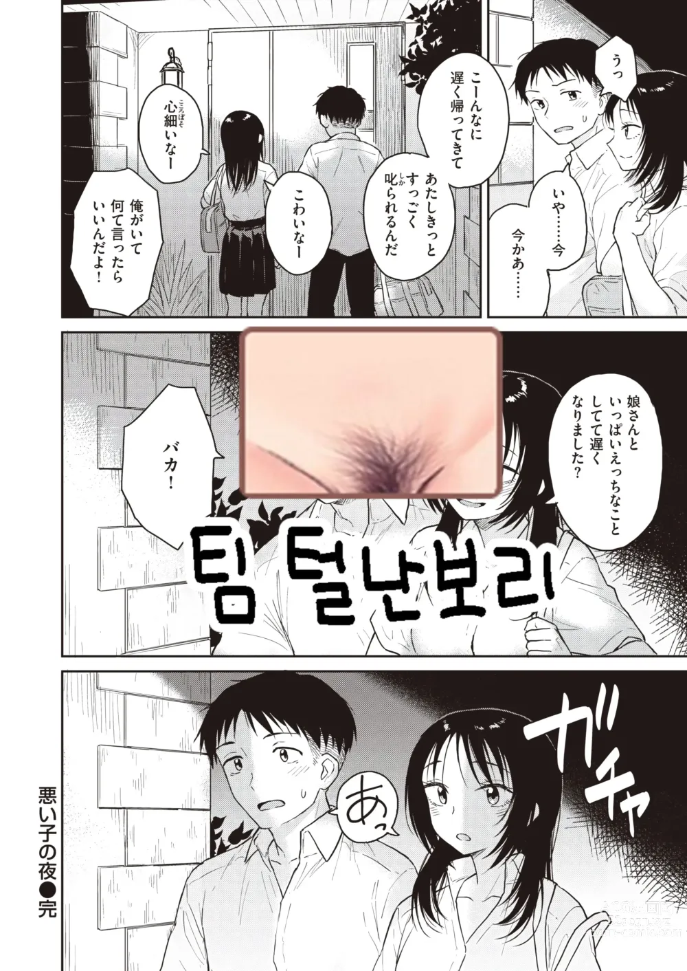 Page 25 of manga Warui Ko no Yoru