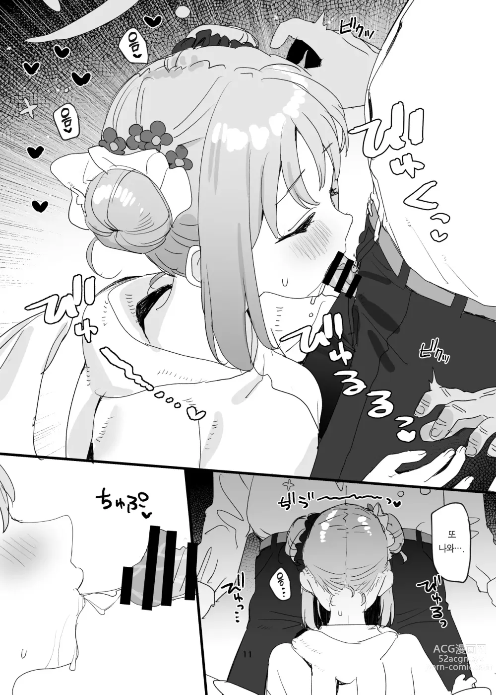 Page 11 of doujinshi 나를 정말 좋아하는 귀여운 미카와 동거 러브러브 섹스 하는 책