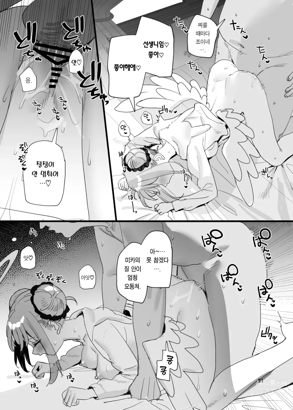 Page 21 of doujinshi 나를 정말 좋아하는 귀여운 미카와 동거 러브러브 섹스 하는 책
