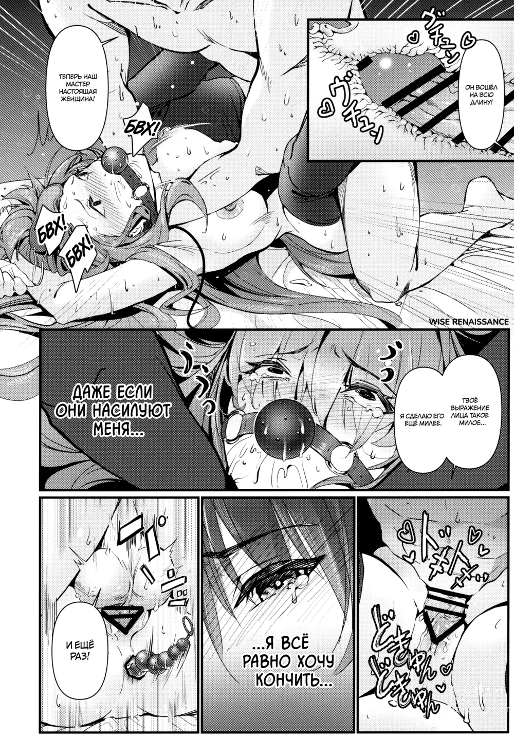 Page 13 of doujinshi Мастер, который рад траху