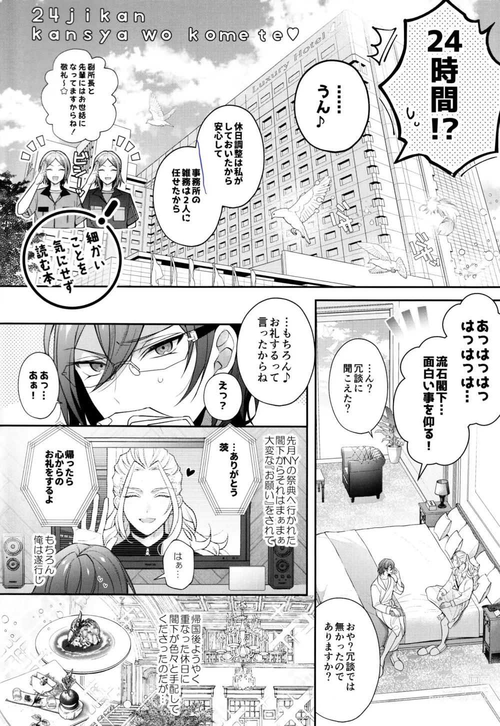Page 4 of doujinshi 24-jikan Kansha o Komete