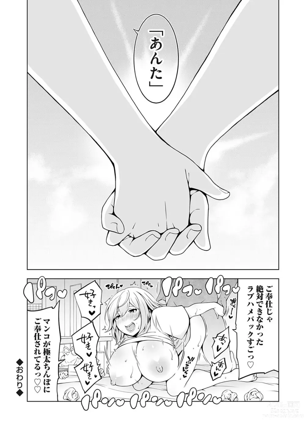 Page 159 of manga COMIC Grape Vol. 118