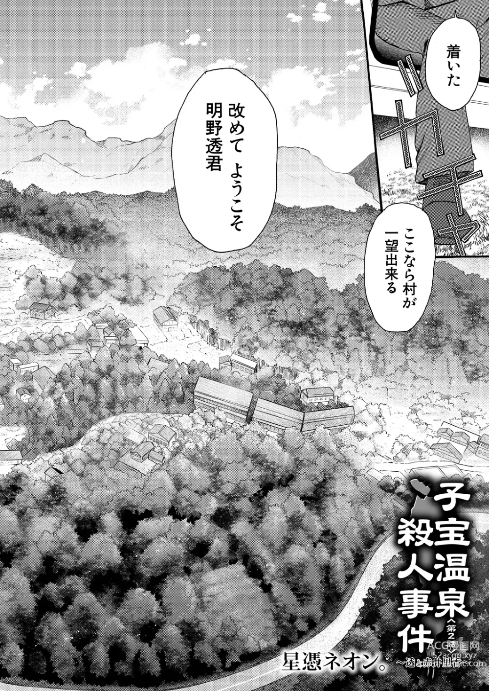 Page 254 of manga COMIC Mugen Tensei 2023-08