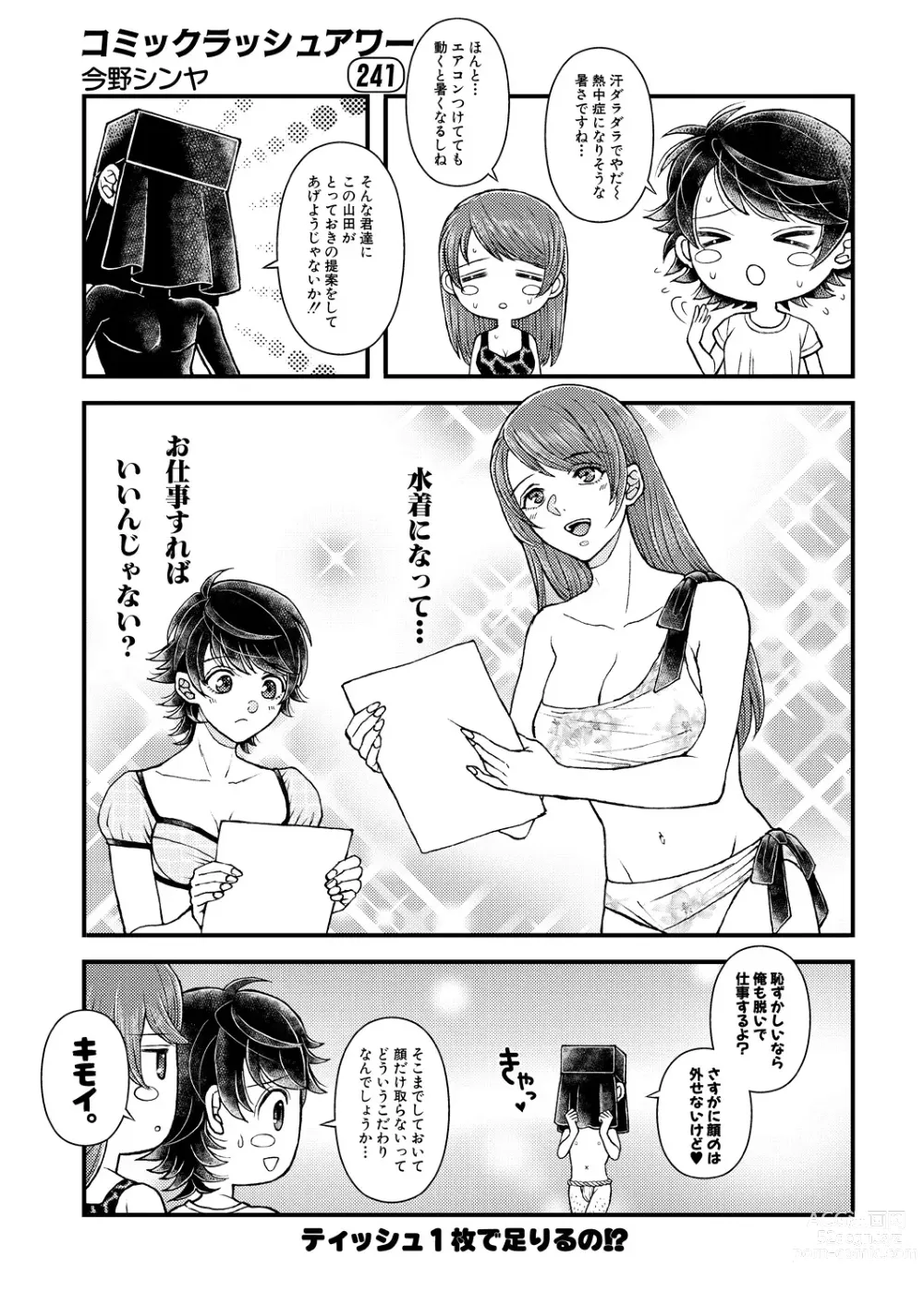 Page 596 of manga COMIC Mugen Tensei 2023-08