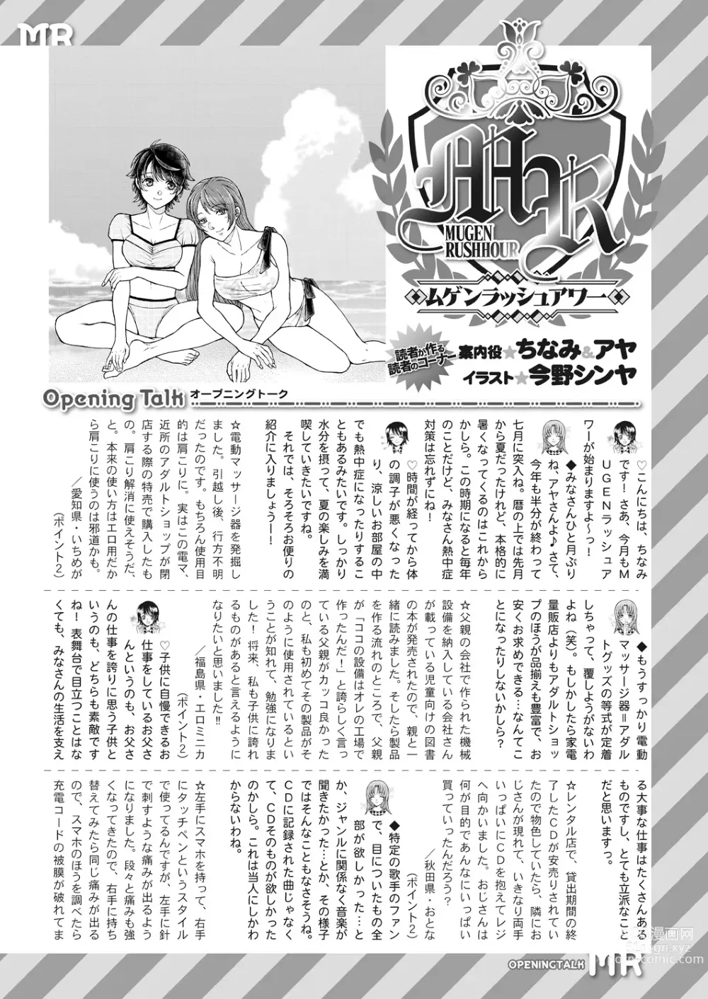 Page 597 of manga COMIC Mugen Tensei 2023-08