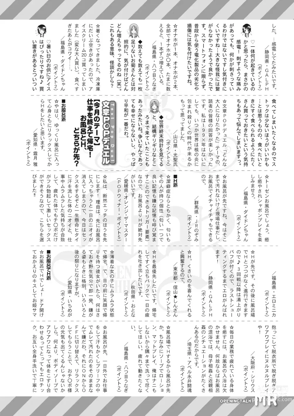 Page 598 of manga COMIC Mugen Tensei 2023-08
