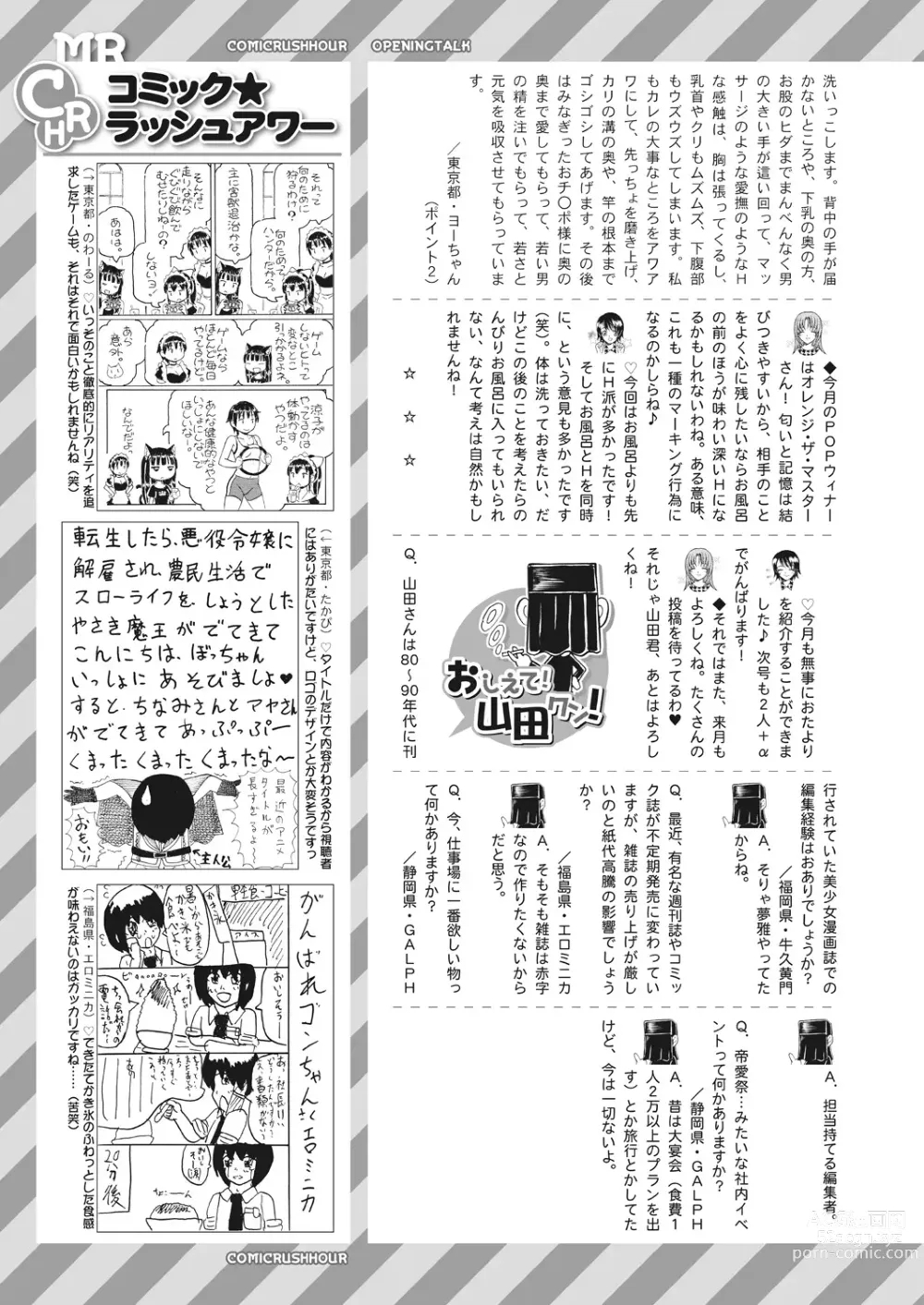 Page 599 of manga COMIC Mugen Tensei 2023-08