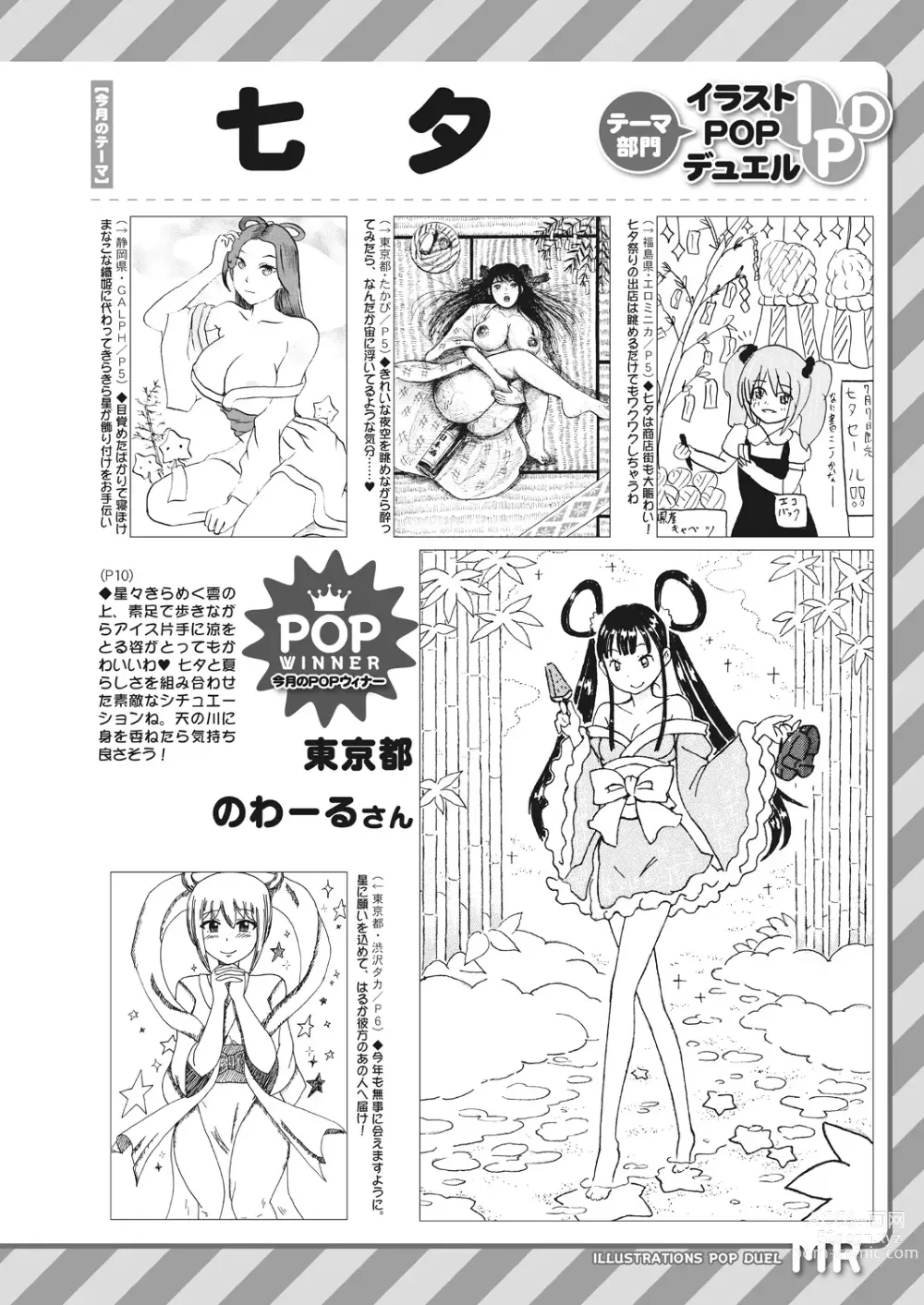 Page 600 of manga COMIC Mugen Tensei 2023-08