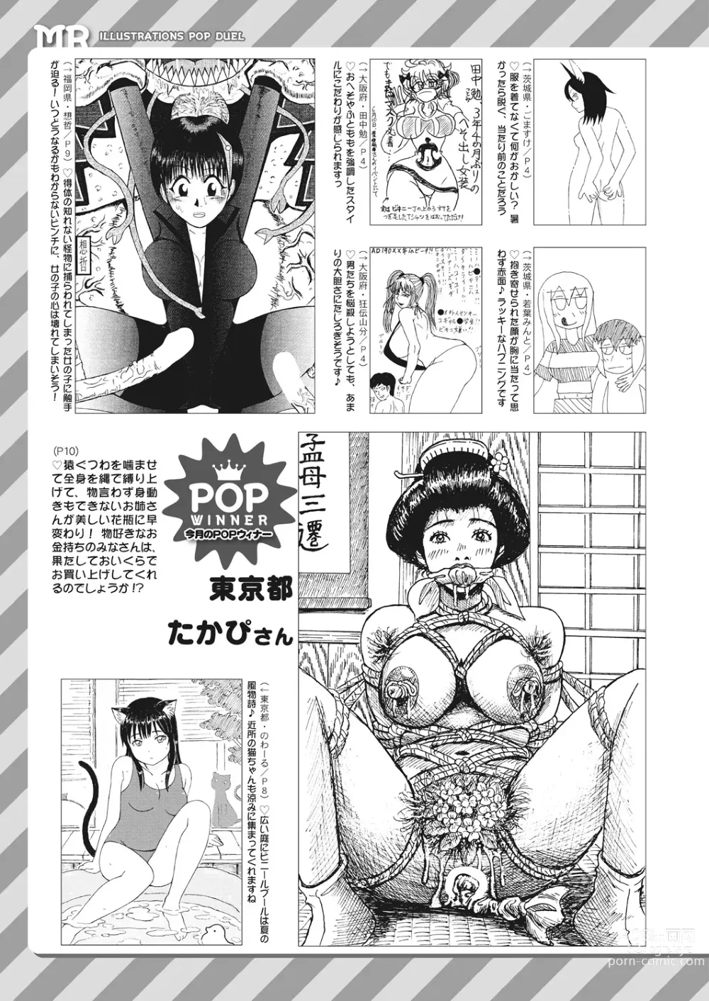 Page 603 of manga COMIC Mugen Tensei 2023-08