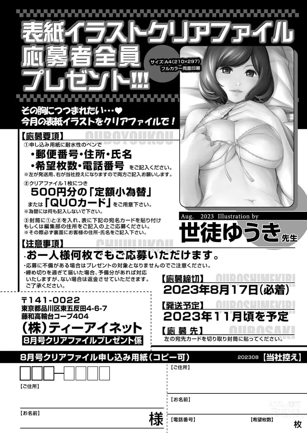Page 606 of manga COMIC Mugen Tensei 2023-08