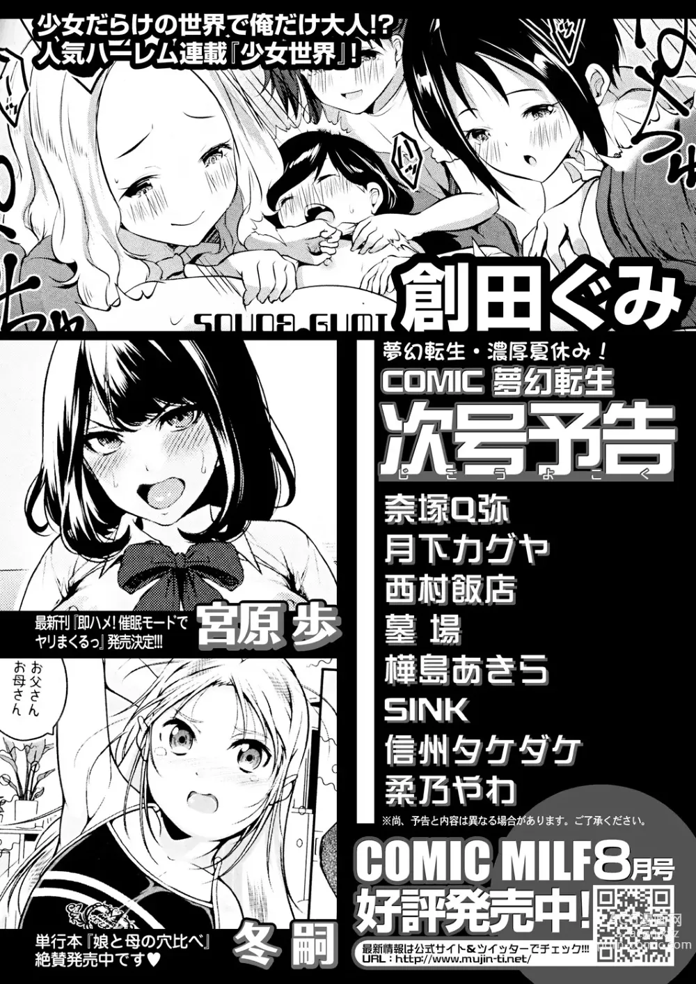 Page 608 of manga COMIC Mugen Tensei 2023-08