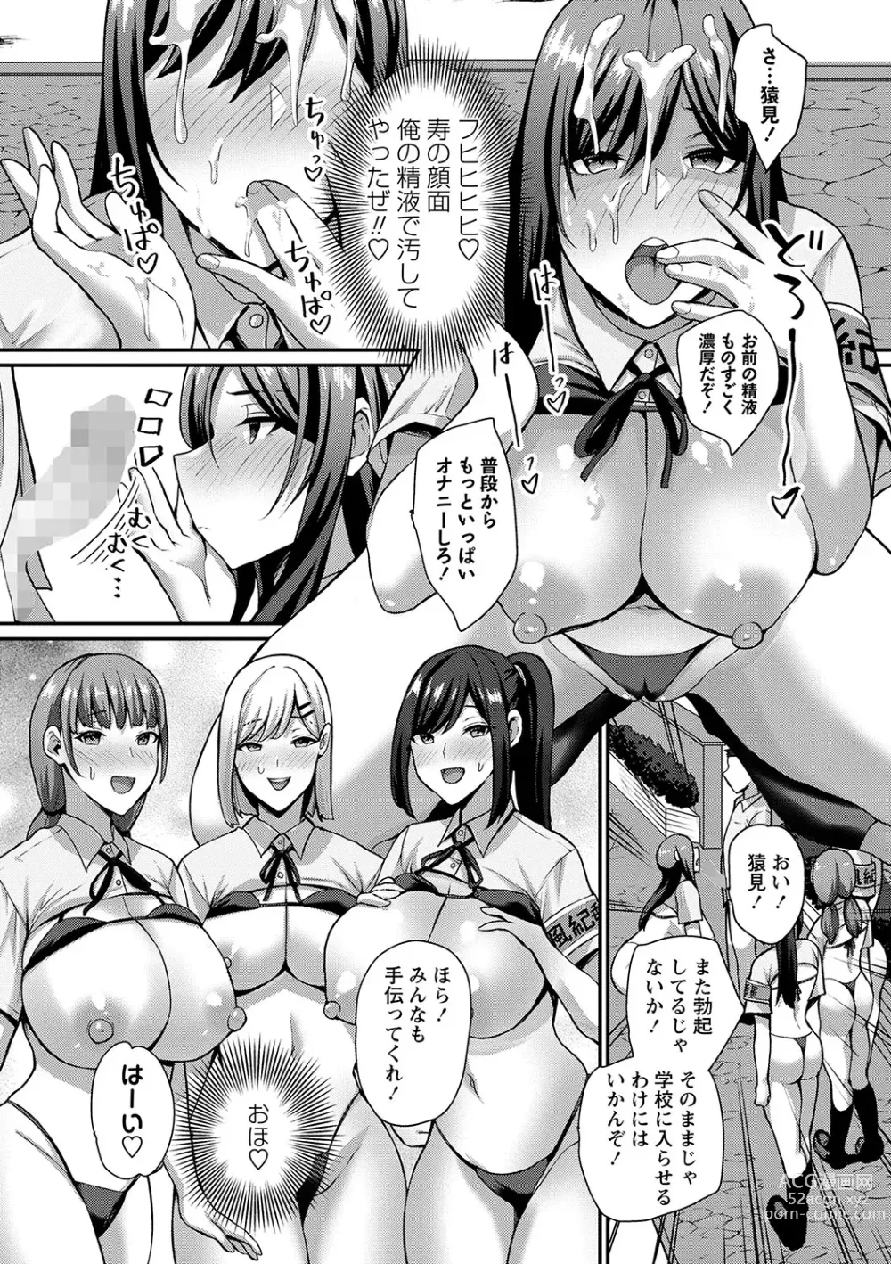Page 16 of manga COMIC Masyo 2023-09