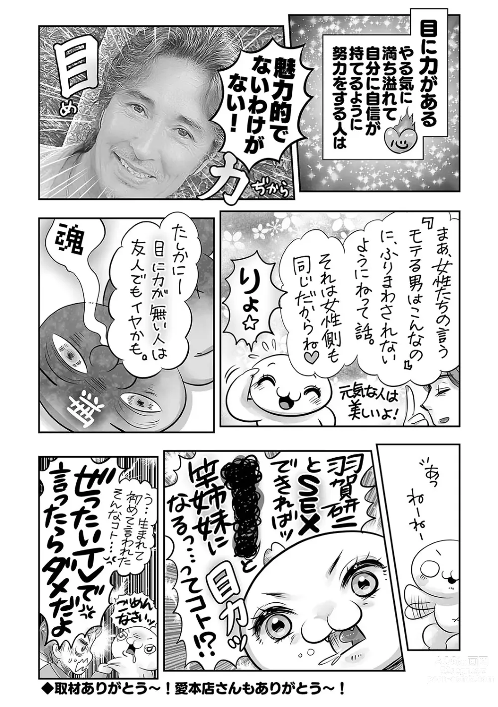 Page 247 of manga COMIC Masyo 2023-09