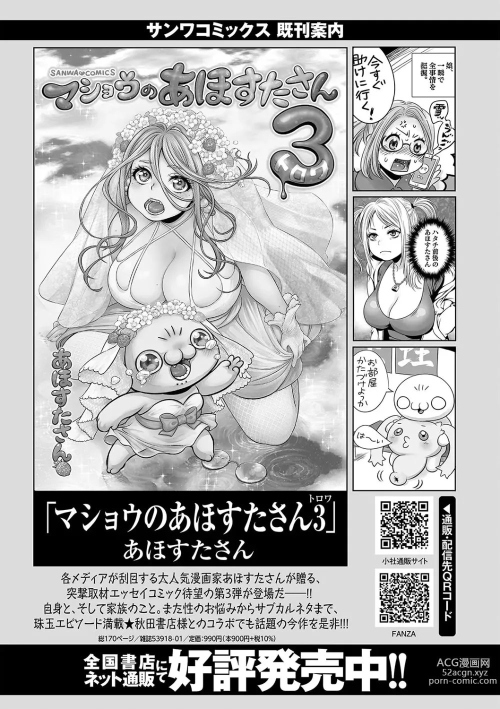 Page 248 of manga COMIC Masyo 2023-09