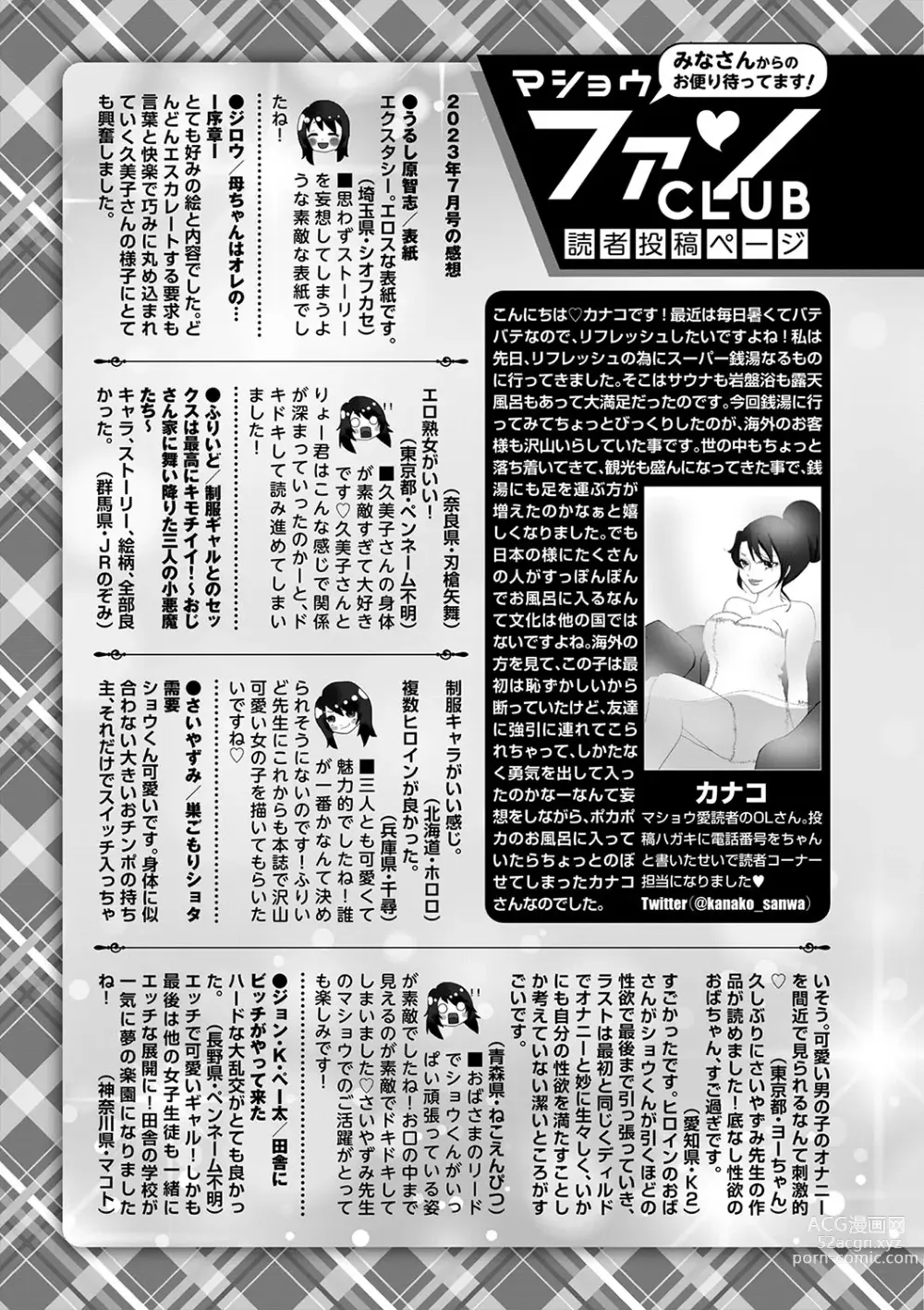 Page 252 of manga COMIC Masyo 2023-09