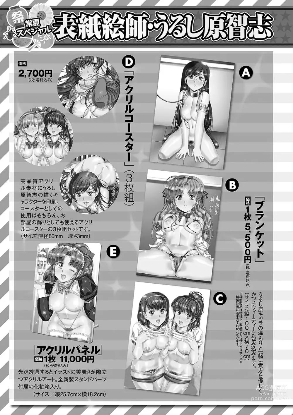 Page 260 of manga COMIC Masyo 2023-09