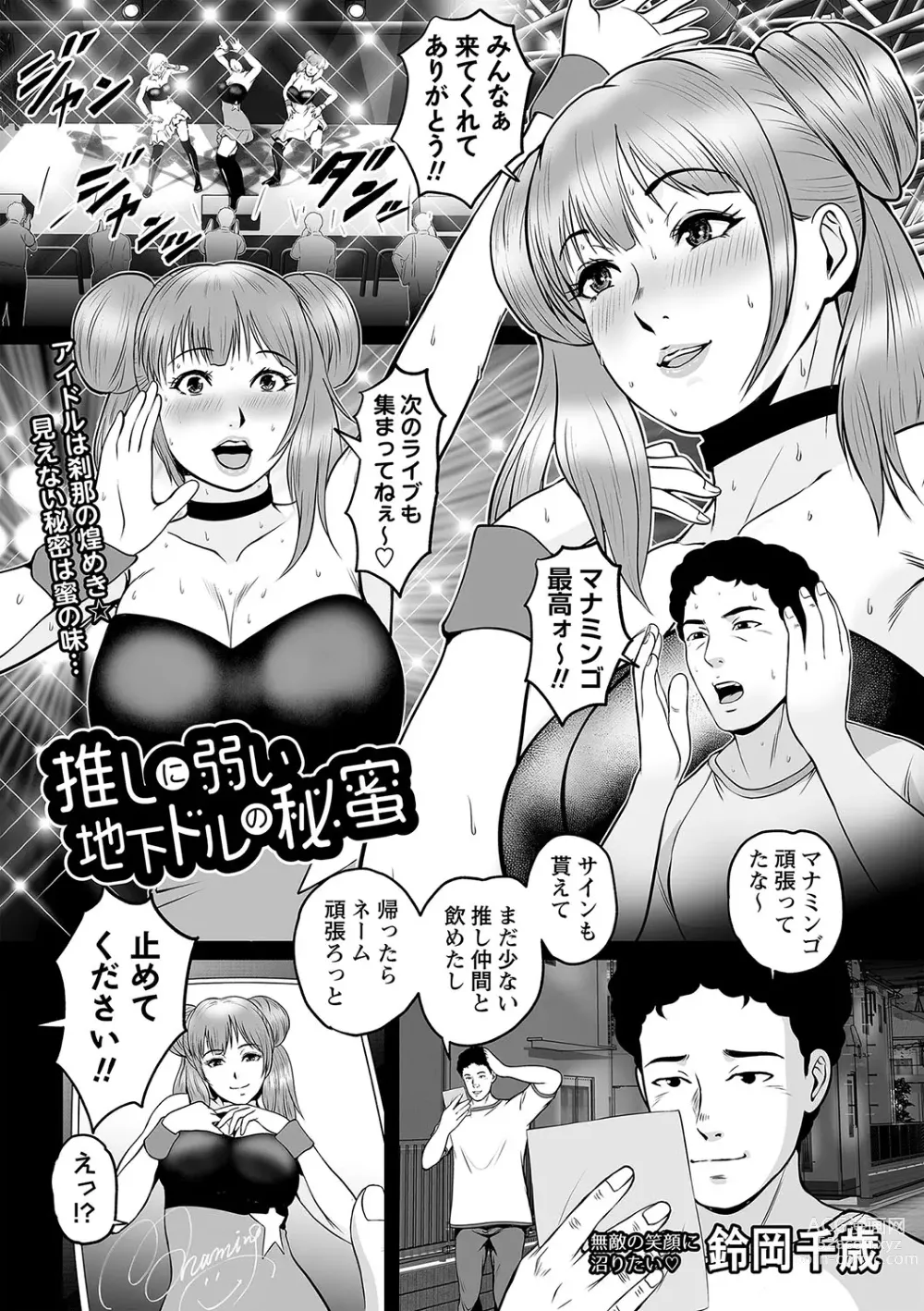 Page 30 of manga COMIC Masyo 2023-09