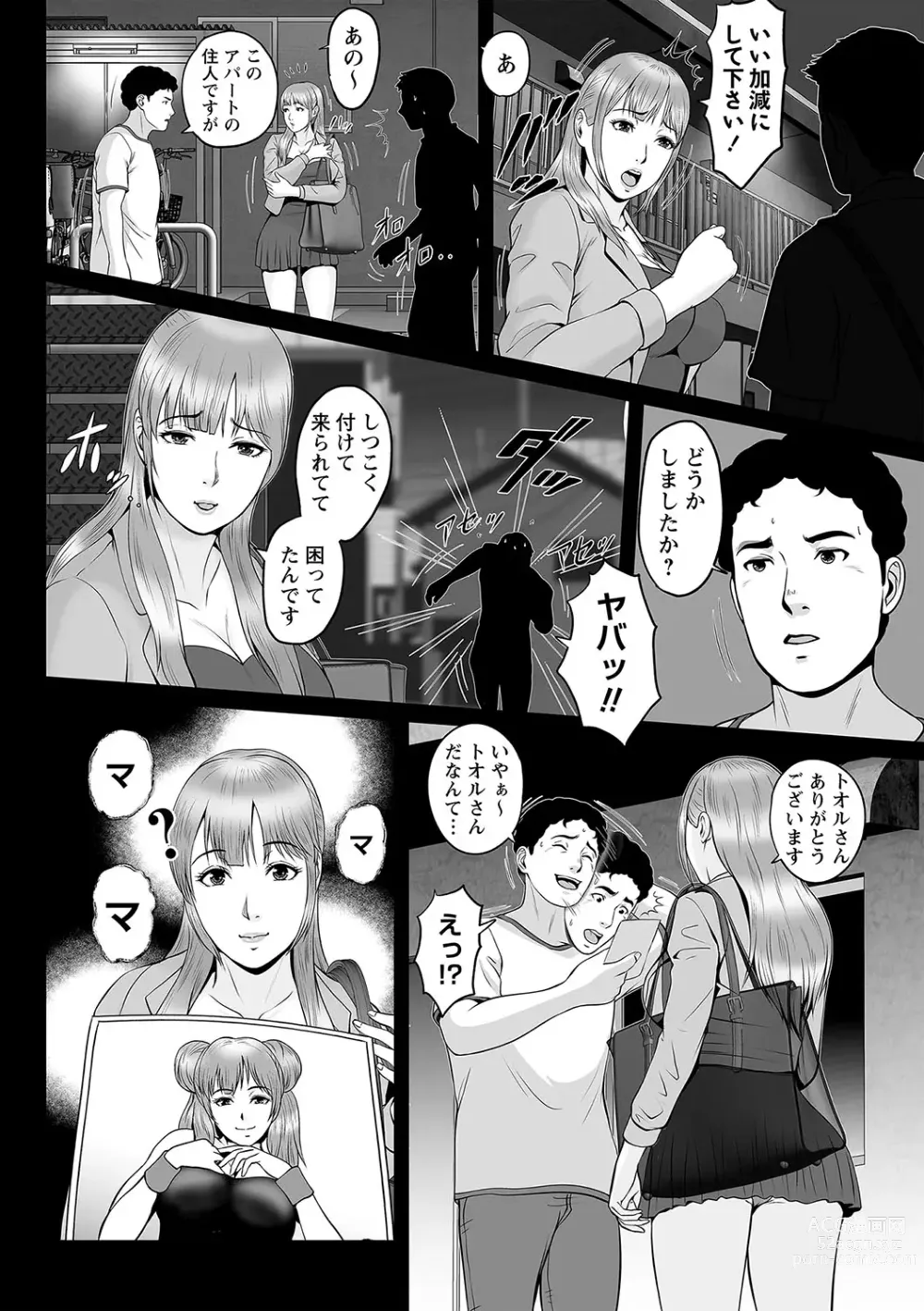 Page 31 of manga COMIC Masyo 2023-09