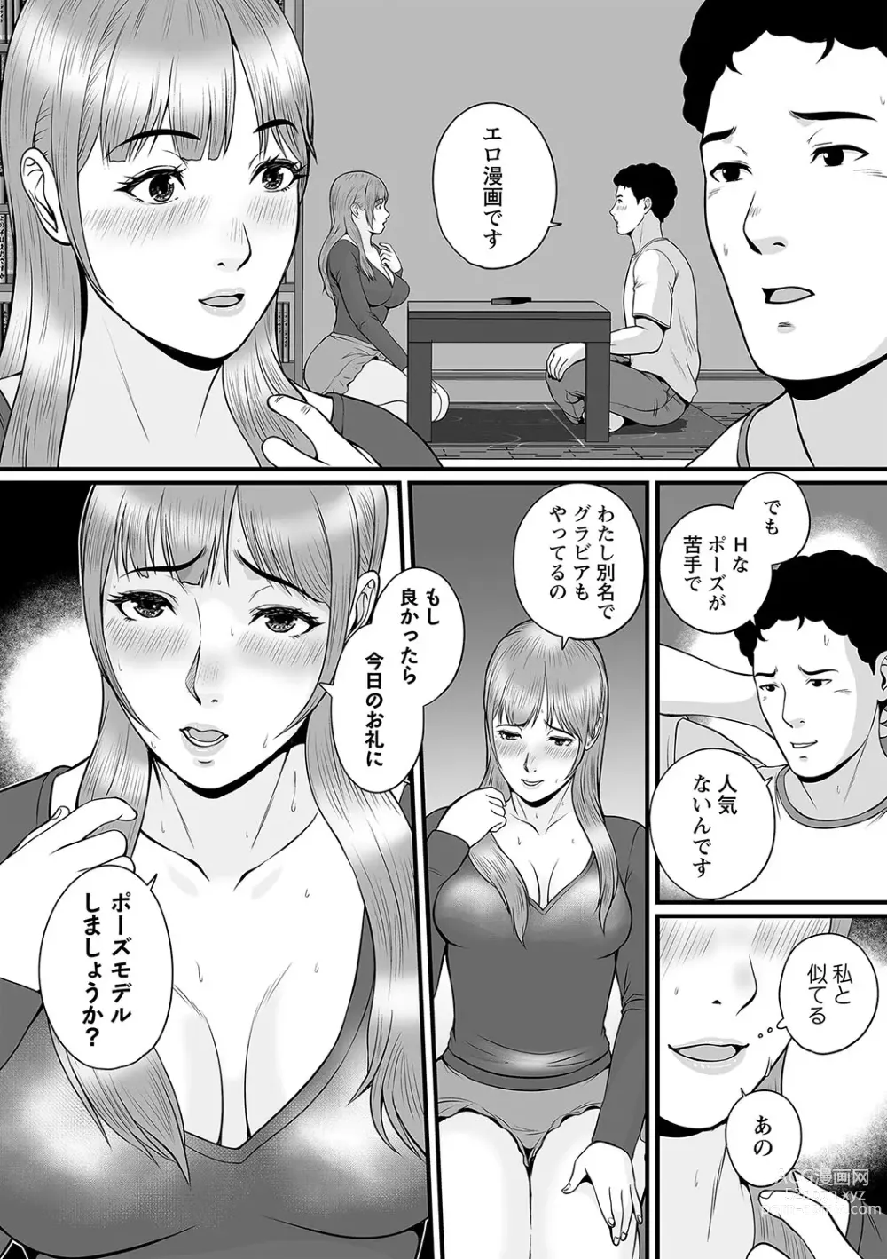 Page 33 of manga COMIC Masyo 2023-09