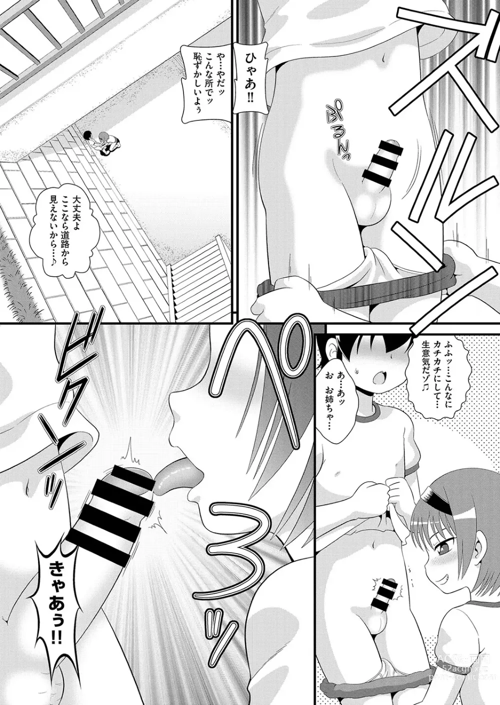 Page 113 of manga COMIC AUN Kai Vol. 26