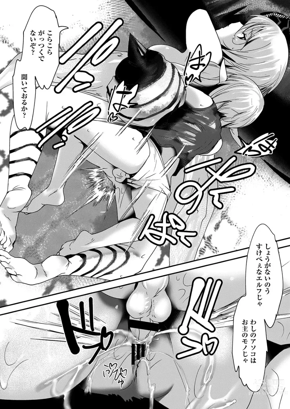 Page 146 of manga COMIC AUN Kai Vol. 26