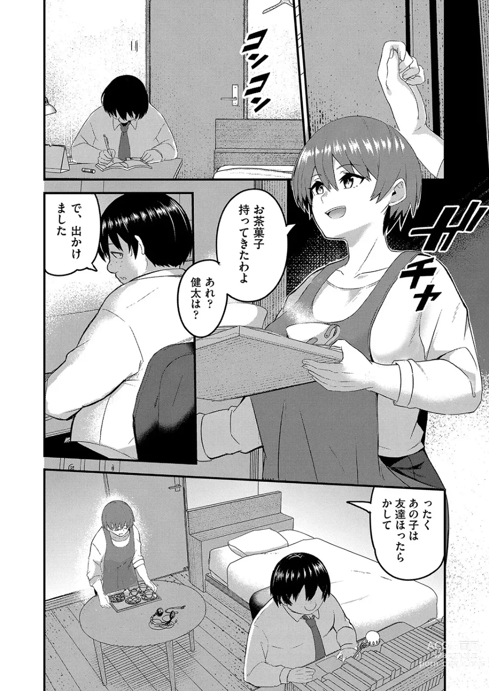 Page 117 of manga COMIC AUN Kai Vol. 25