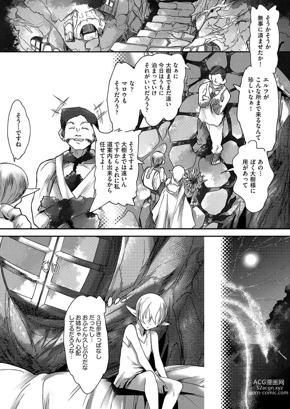 Page 140 of manga COMIC AUN Kai Vol. 25
