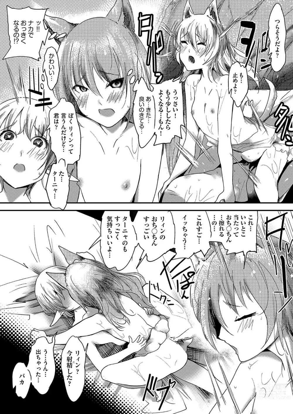 Page 147 of manga COMIC AUN Kai Vol. 25