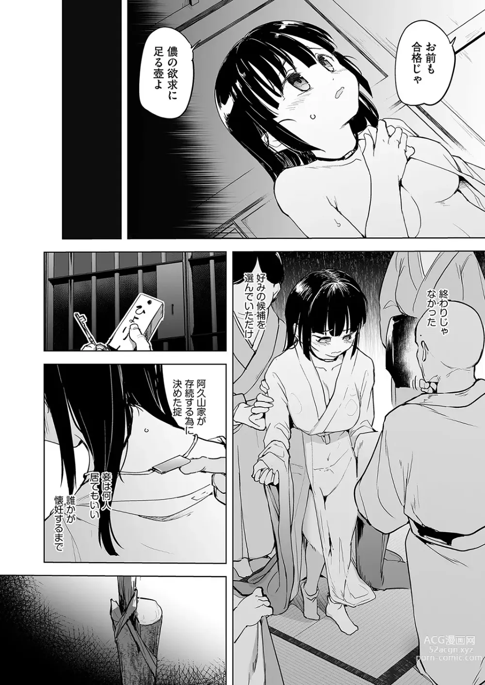 Page 17 of manga COMIC AUN Kai Vol. 25