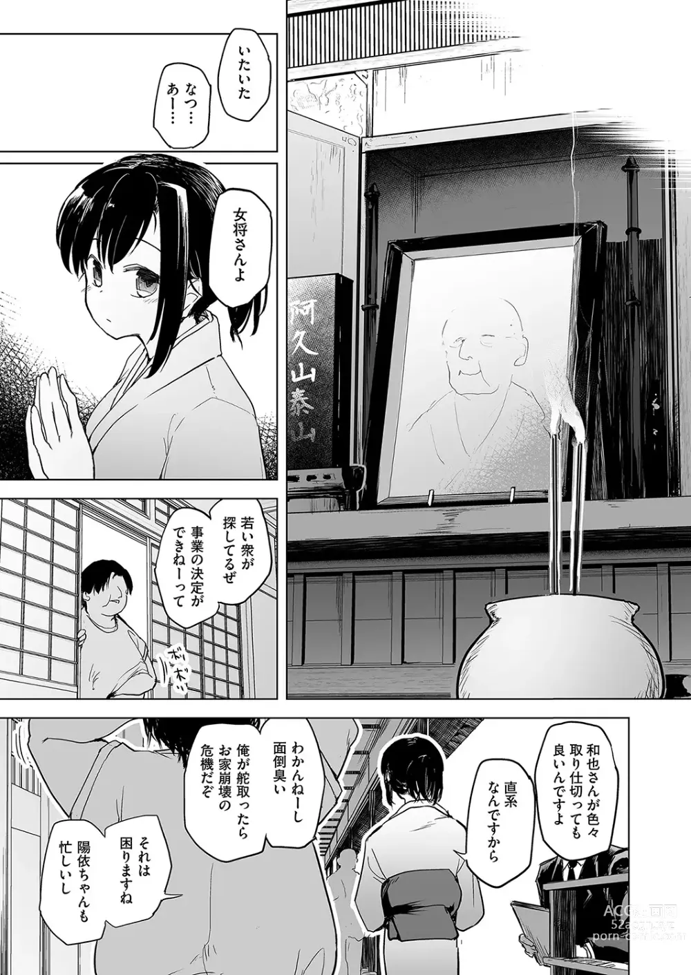 Page 32 of manga COMIC AUN Kai Vol. 25