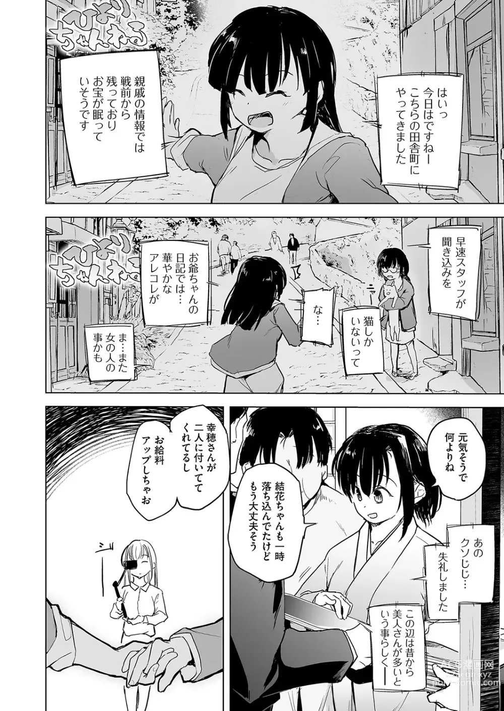 Page 33 of manga COMIC AUN Kai Vol. 25